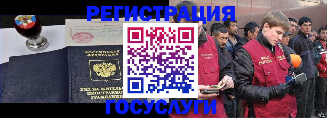 прописка иностранных граждан в Пласте